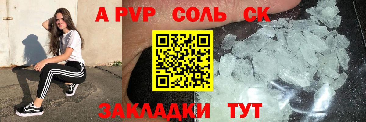 A PVP Crystall Муравленко