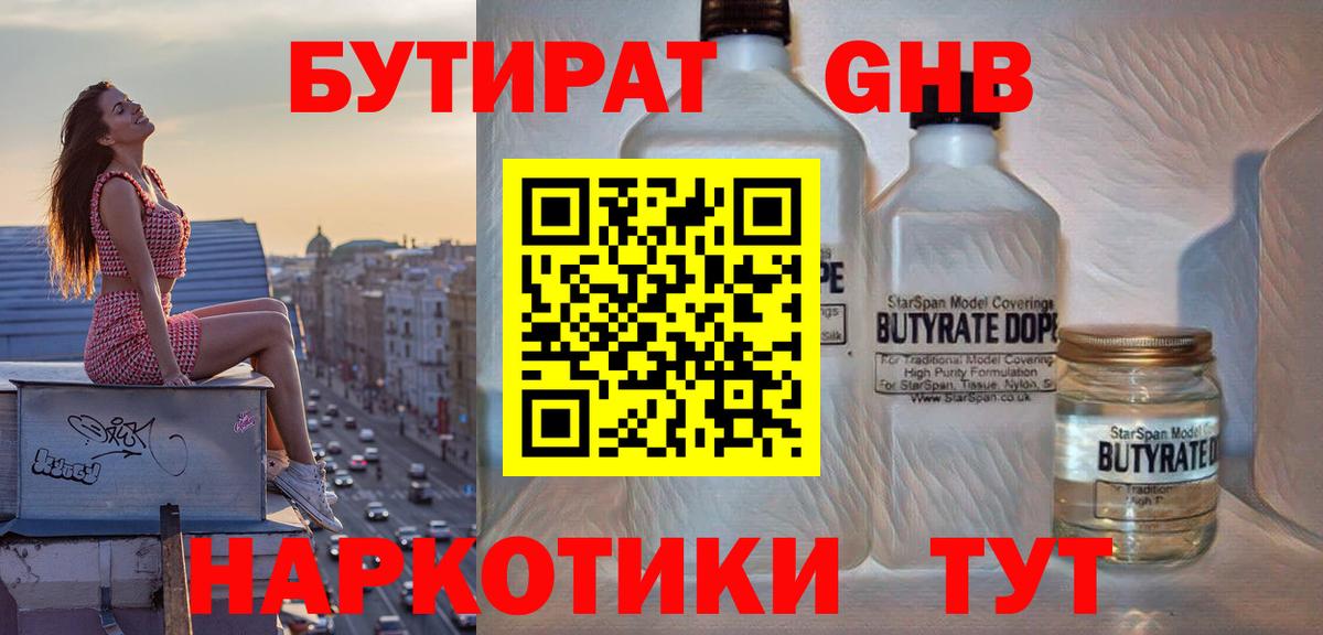 БУТИРАТ оксана Муравленко