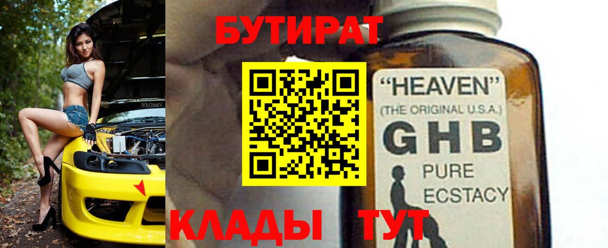 Муравленко  БУТИРАТ 1.4BDO  Вход с VPN 