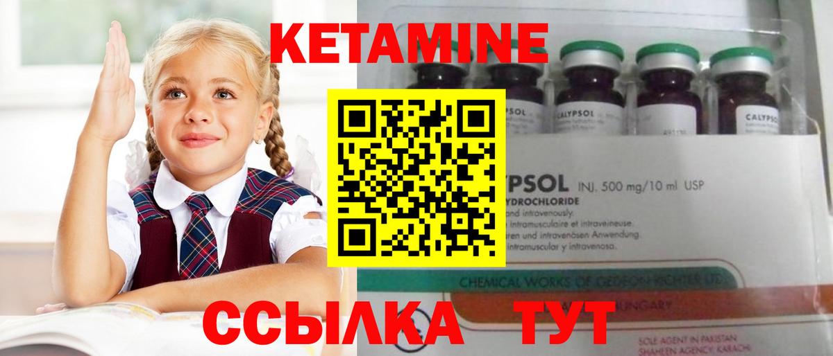 Кетамин VHQ Муравленко