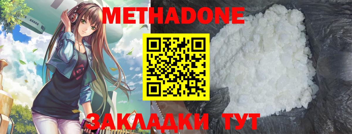 МЕТАДОН methadone Муравленко
