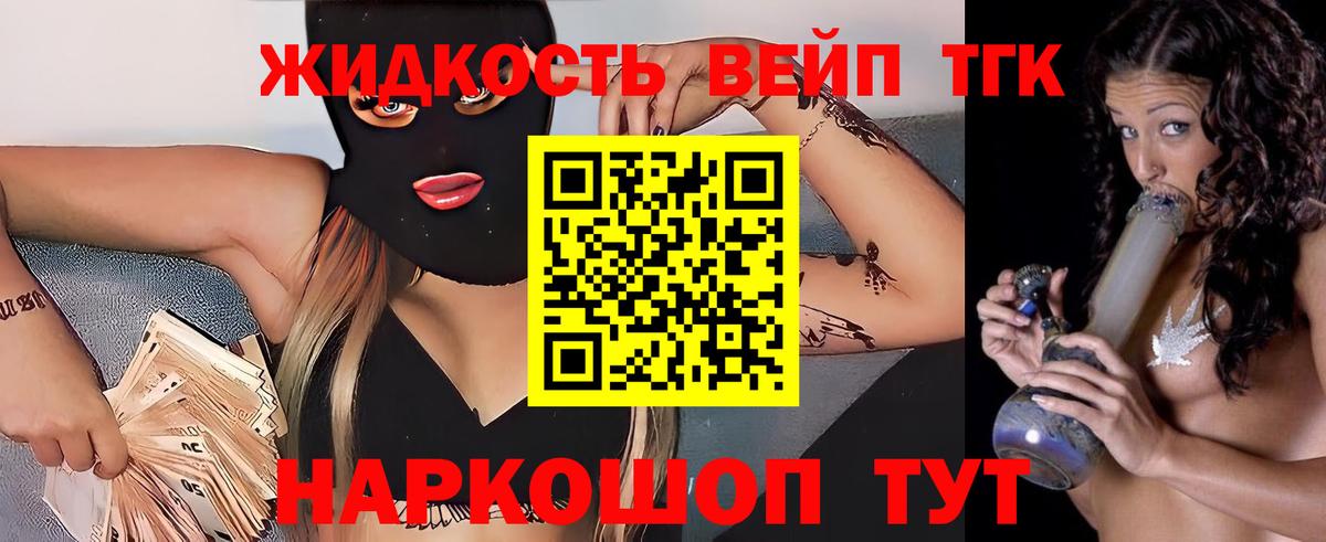 Дистиллят ТГК вейп Муравленко